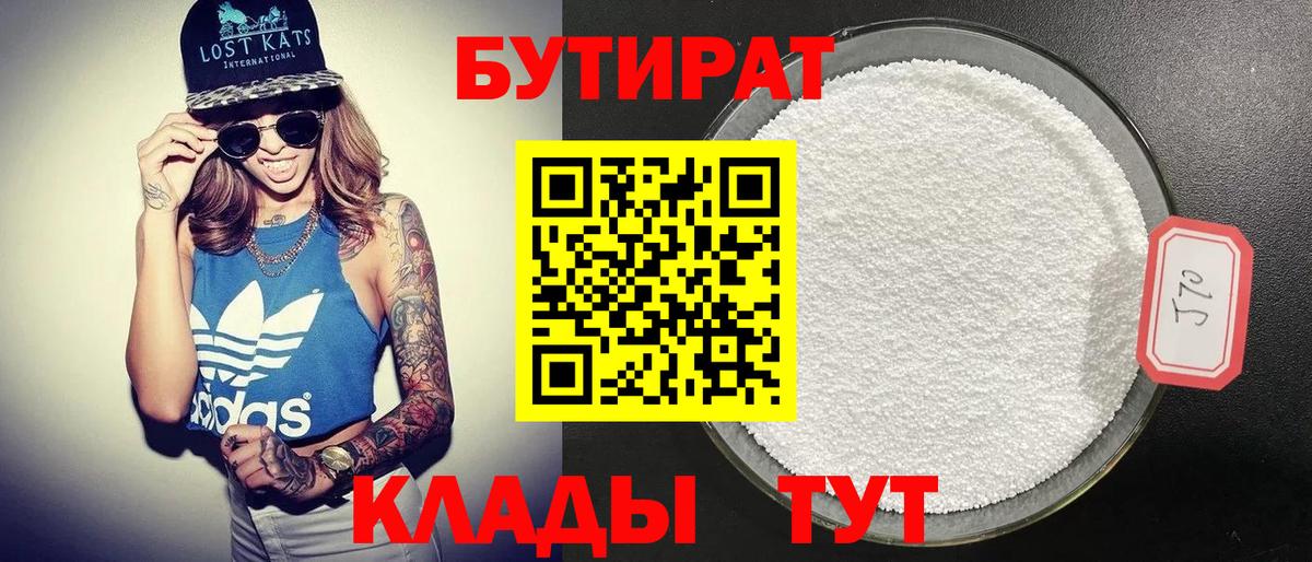 Бутират жидкий экстази  Вход с VPN  Ирбит 