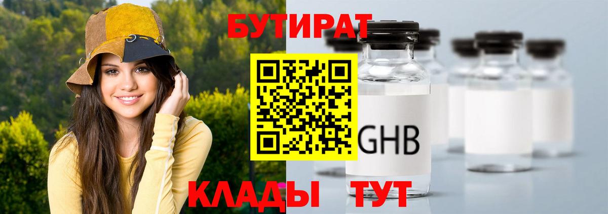 Бутират оксана Ирбит