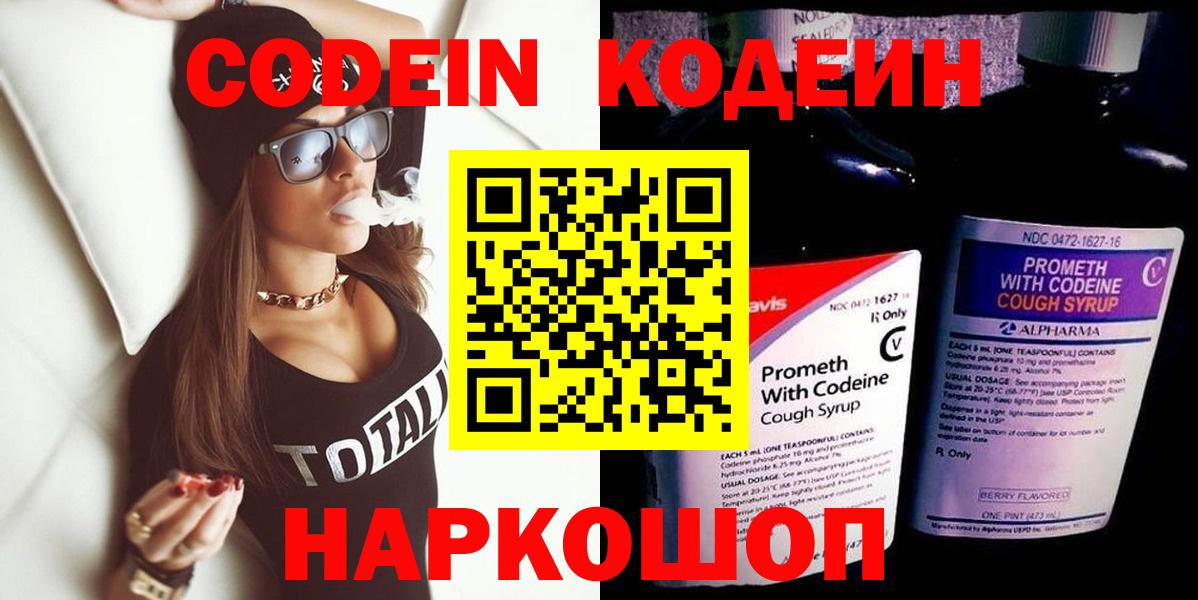 Ирбит  Codein Purple Drank  Вход с VPN 
