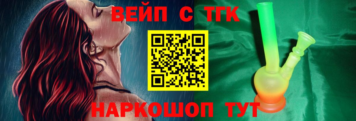ТГК вейп Ирбит